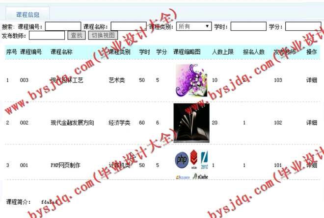 N028基于PHP智多在线网络学习平台的设计与实现