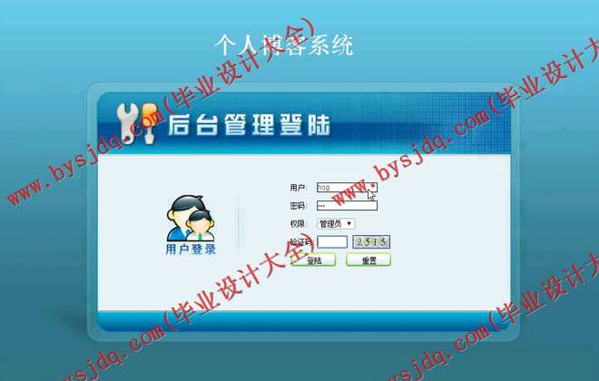 N145基于JSP的个人博客系统的设计与实现