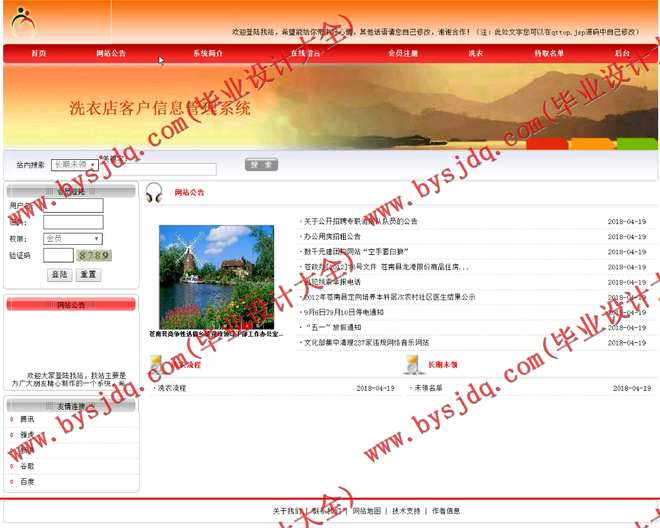 N146基于JSP的洗衣店客户信息管理系统的设计与实现