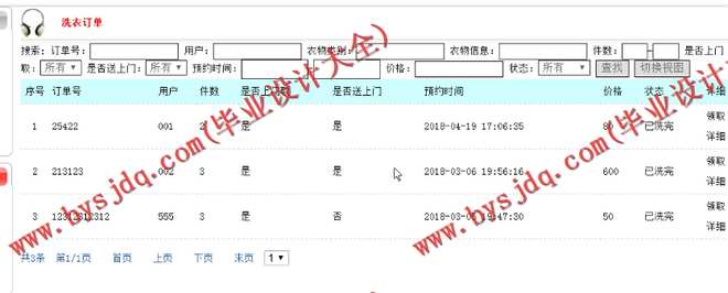 N146基于JSP的洗衣店客户信息管理系统的设计与实现