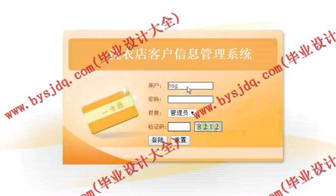 N146基于JSP的洗衣店客户信息管理系统的设计与实现