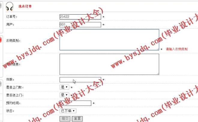 N146基于JSP的洗衣店客户信息管理系统的设计与实现