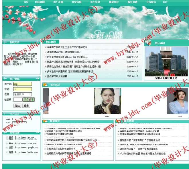 N147基于JSP的医院预约挂号系统的设计与实现