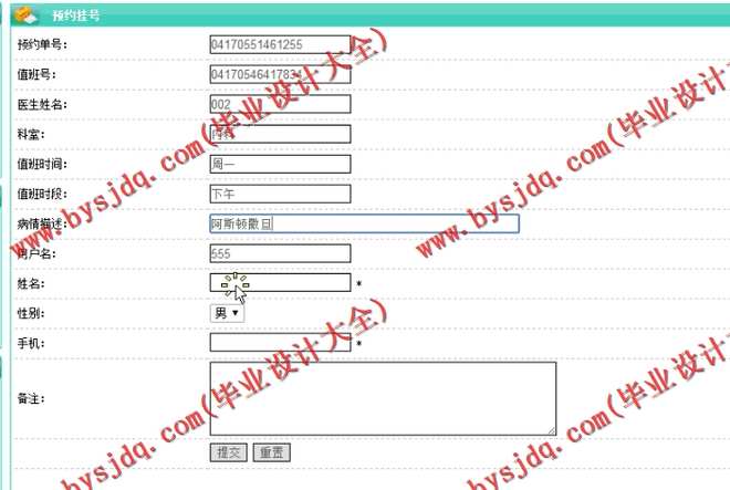 N147基于JSP的医院预约挂号系统的设计与实现