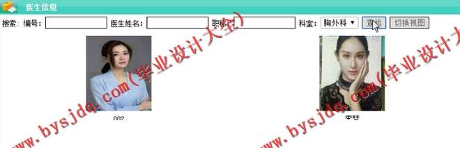 N147基于JSP的医院预约挂号系统的设计与实现