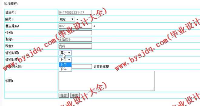 N147基于JSP的医院预约挂号系统的设计与实现