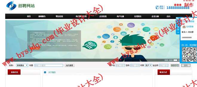 N148基于JSP的招聘网站的设计与实现