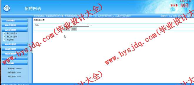 N148基于JSP的招聘网站的设计与实现