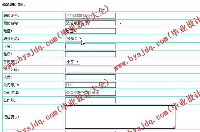 N148基于JSP的招聘网站的设计与实现