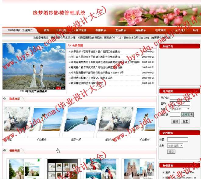 N150基于JSP的缘梦婚纱影楼管理系统的设计与实现