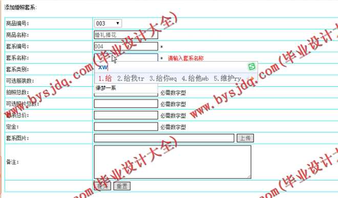 N150基于JSP的缘梦婚纱影楼管理系统的设计与实现