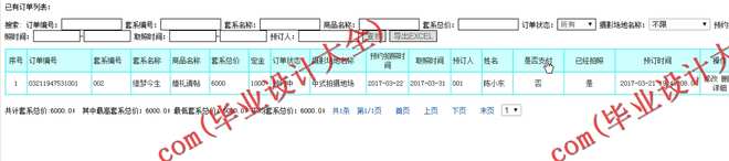N150基于JSP的缘梦婚纱影楼管理系统的设计与实现