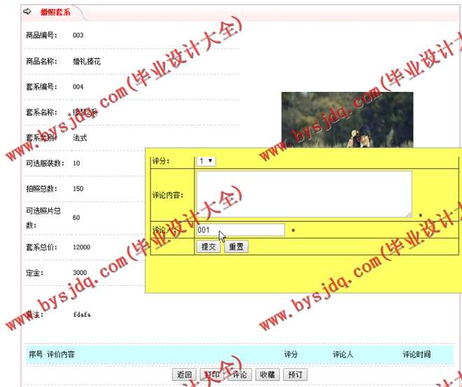 N150基于JSP的缘梦婚纱影楼管理系统的设计与实现