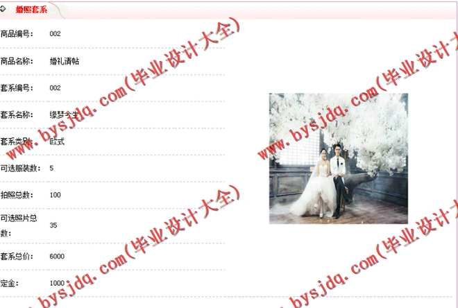 N150基于JSP的缘梦婚纱影楼管理系统的设计与实现