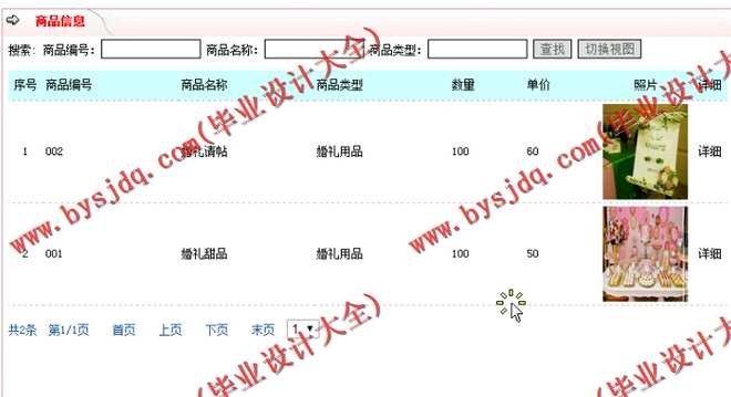 N150基于JSP的缘梦婚纱影楼管理系统的设计与实现