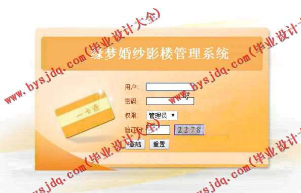 N150基于JSP的缘梦婚纱影楼管理系统的设计与实现