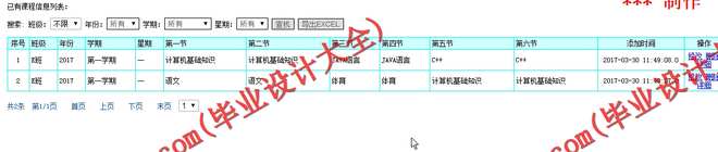N151基于JSP的大学生考勤管理信息系统的设计与实现