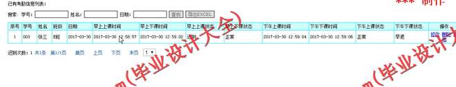 N151基于JSP的大学生考勤管理信息系统的设计与实现