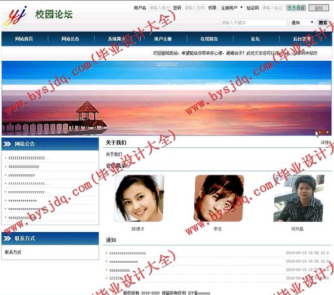 N152基于JSP的校园论坛的设计与实现