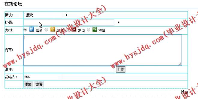 N152基于JSP的校园论坛的设计与实现