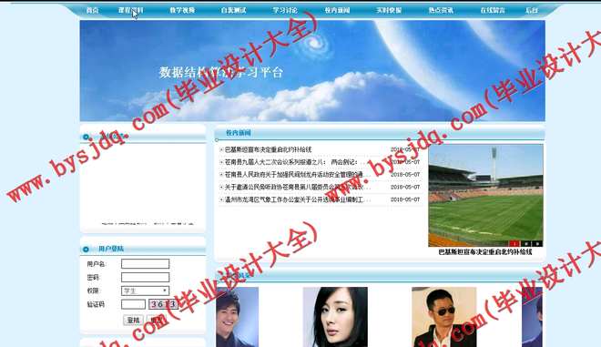 N153基于JSP的数据结构算法学习平台的设计与实现
