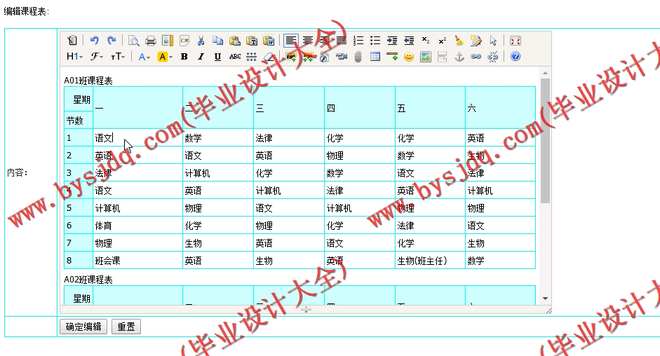 N157基于JSP的中小学排课系统的设计与实现