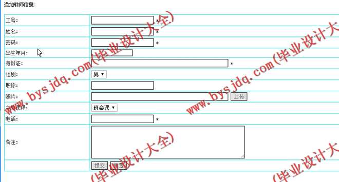 N157基于JSP的中小学排课系统的设计与实现
