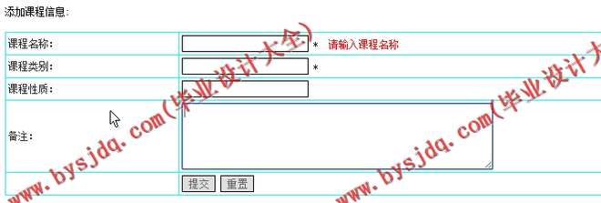 N157基于JSP的中小学排课系统的设计与实现