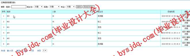 N157基于JSP的中小学排课系统的设计与实现