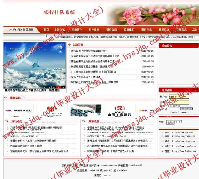 N158基于JSP的银行排队系统的设计与实现