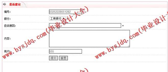 N158基于JSP的银行排队系统的设计与实现