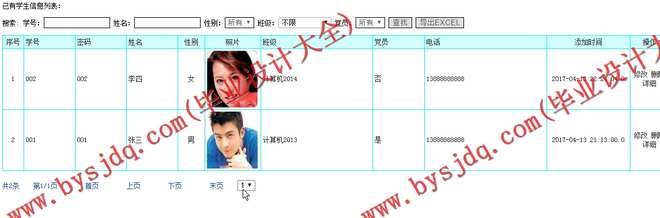 N161基于JSP的毕业生离校管理系统的设计与实现
