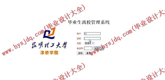 N161基于JSP的毕业生离校管理系统的设计与实现