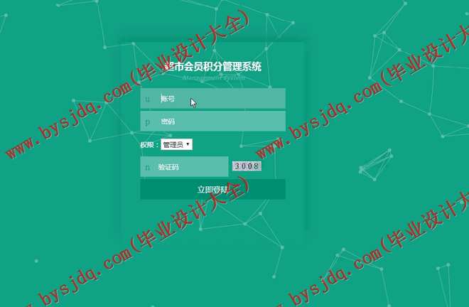 N162基于JSP的超市会员积分管理系统的设计与实现
