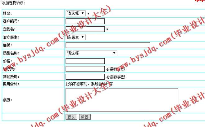 N163基于JSP的宠物医院管理系统的设计与实现