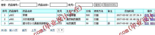 N163基于JSP的宠物医院管理系统的设计与实现