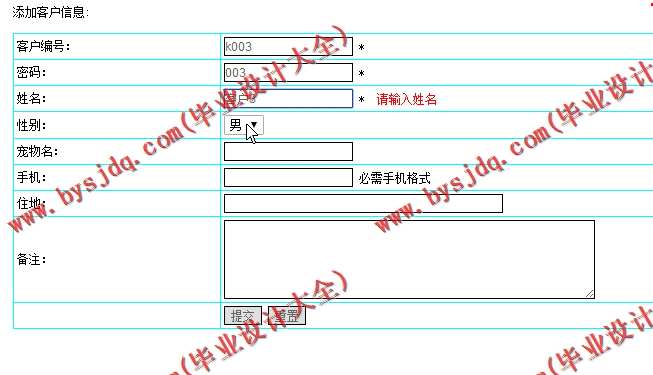 N163基于JSP的宠物医院管理系统的设计与实现