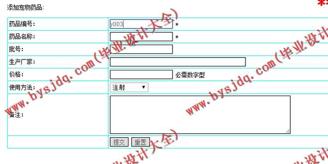 N163基于JSP的宠物医院管理系统的设计与实现