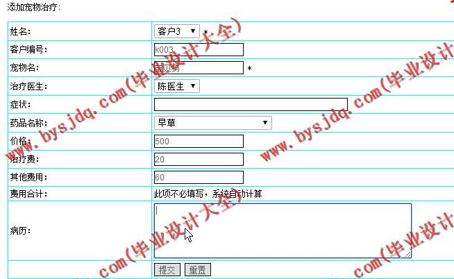N163基于JSP的宠物医院管理系统的设计与实现