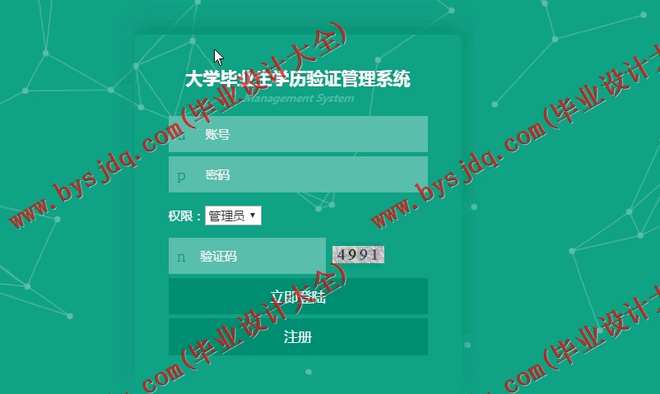 N164基于JSP的大学毕业生学历验证管理系统的设计与实现