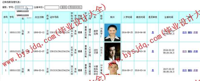 N164基于JSP的大学毕业生学历验证管理系统的设计与实现