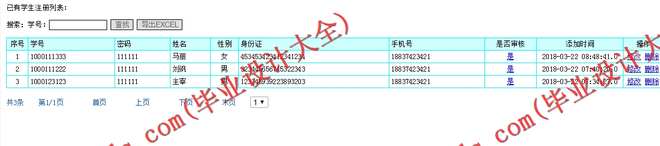 N164基于JSP的大学毕业生学历验证管理系统的设计与实现