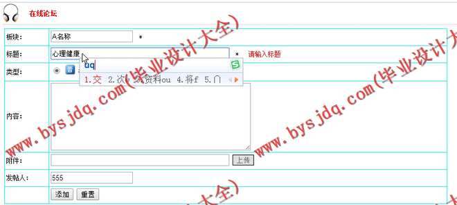 N165基于JSP的大学生心理健康网站的设计与实现