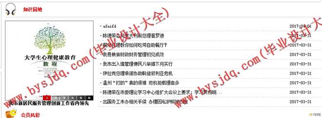 N165基于JSP的大学生心理健康网站的设计与实现