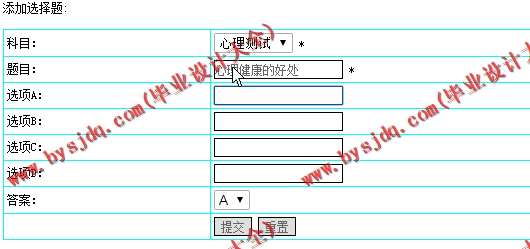N165基于JSP的大学生心理健康网站的设计与实现