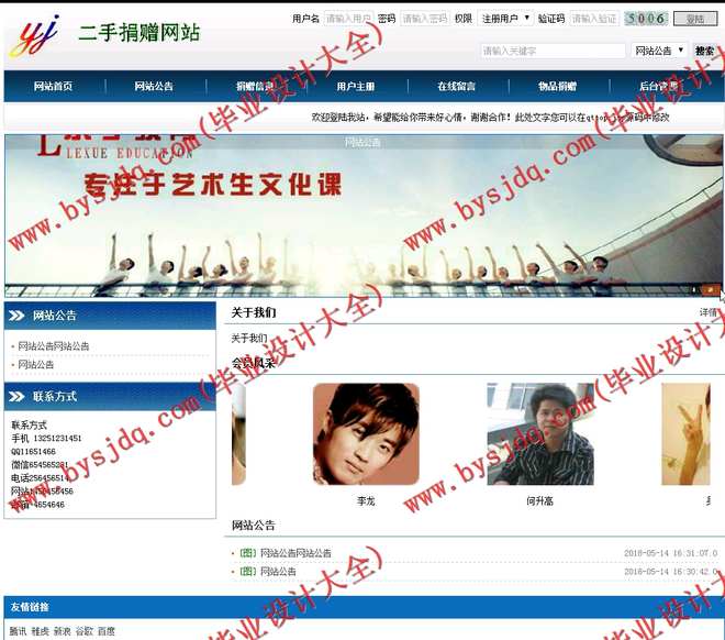 N167基于JSP的二手捐赠网站的设计与实现