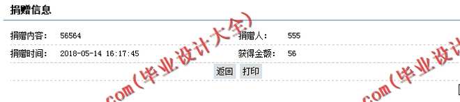 N167基于JSP的二手捐赠网站的设计与实现