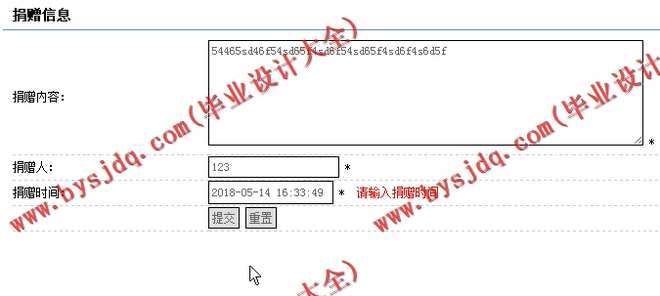N167基于JSP的二手捐赠网站的设计与实现