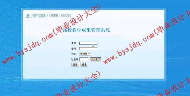N169基于JSP的高校教学成果管理系统的设计与实现