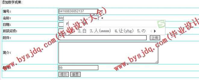 N169基于JSP的高校教学成果管理系统的设计与实现